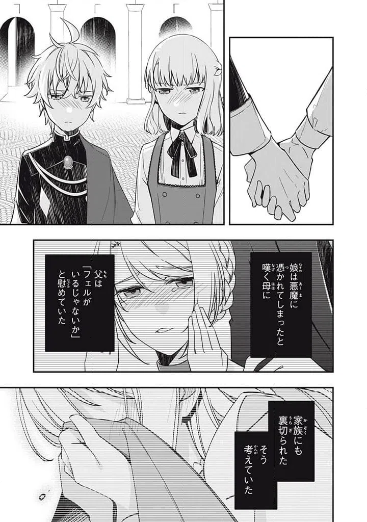 ページ 8 — 第16.2話
