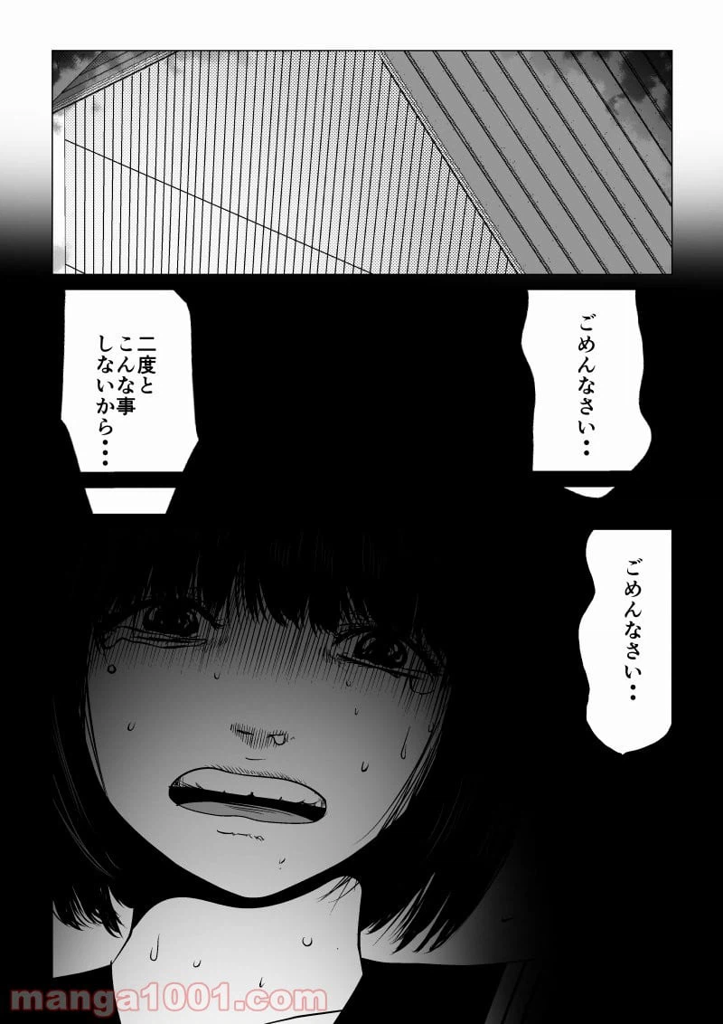 ページ 6 — 第23話