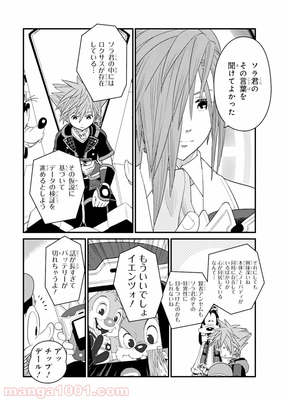 ページ 20 — 第17話