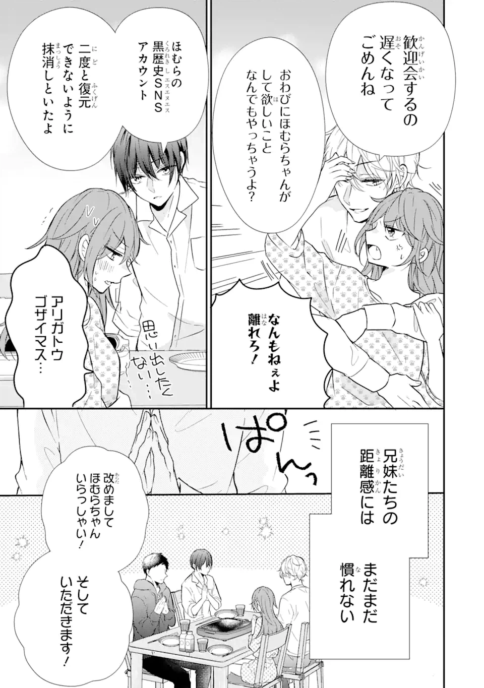 ページ 9 — 第2.1話
