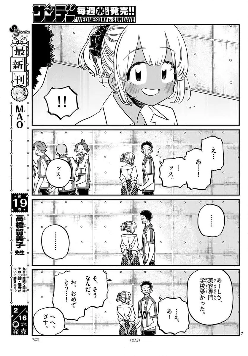 ページ 7 — 第443話