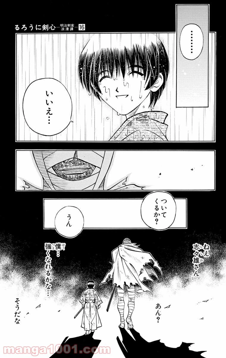 ページ 17 — 第132話