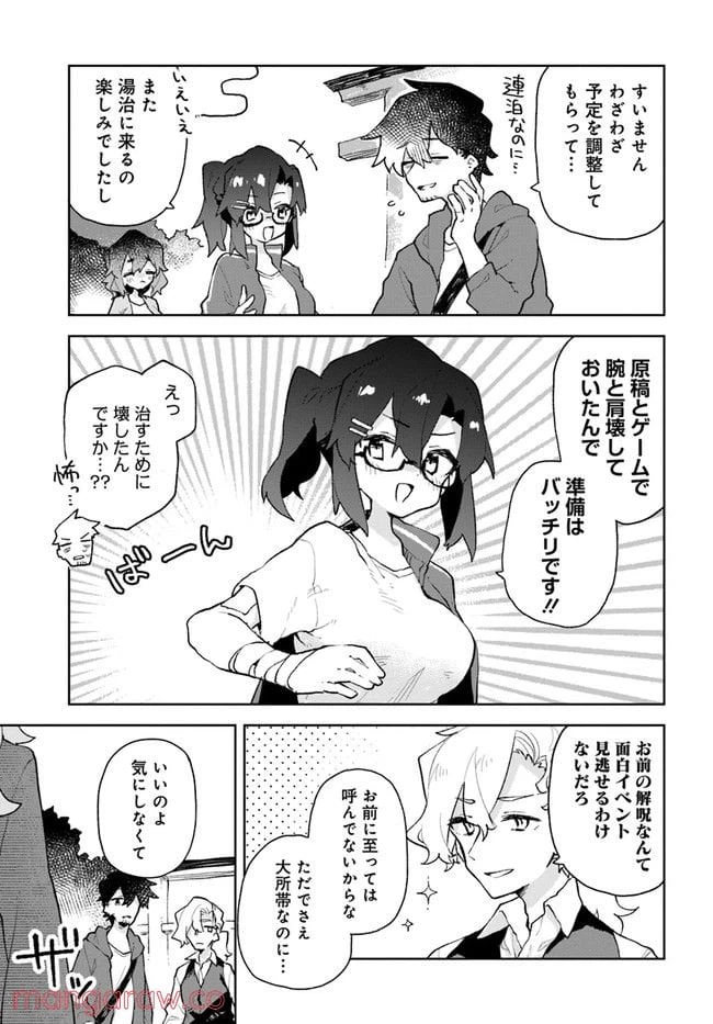 ページ 3 — 第85話