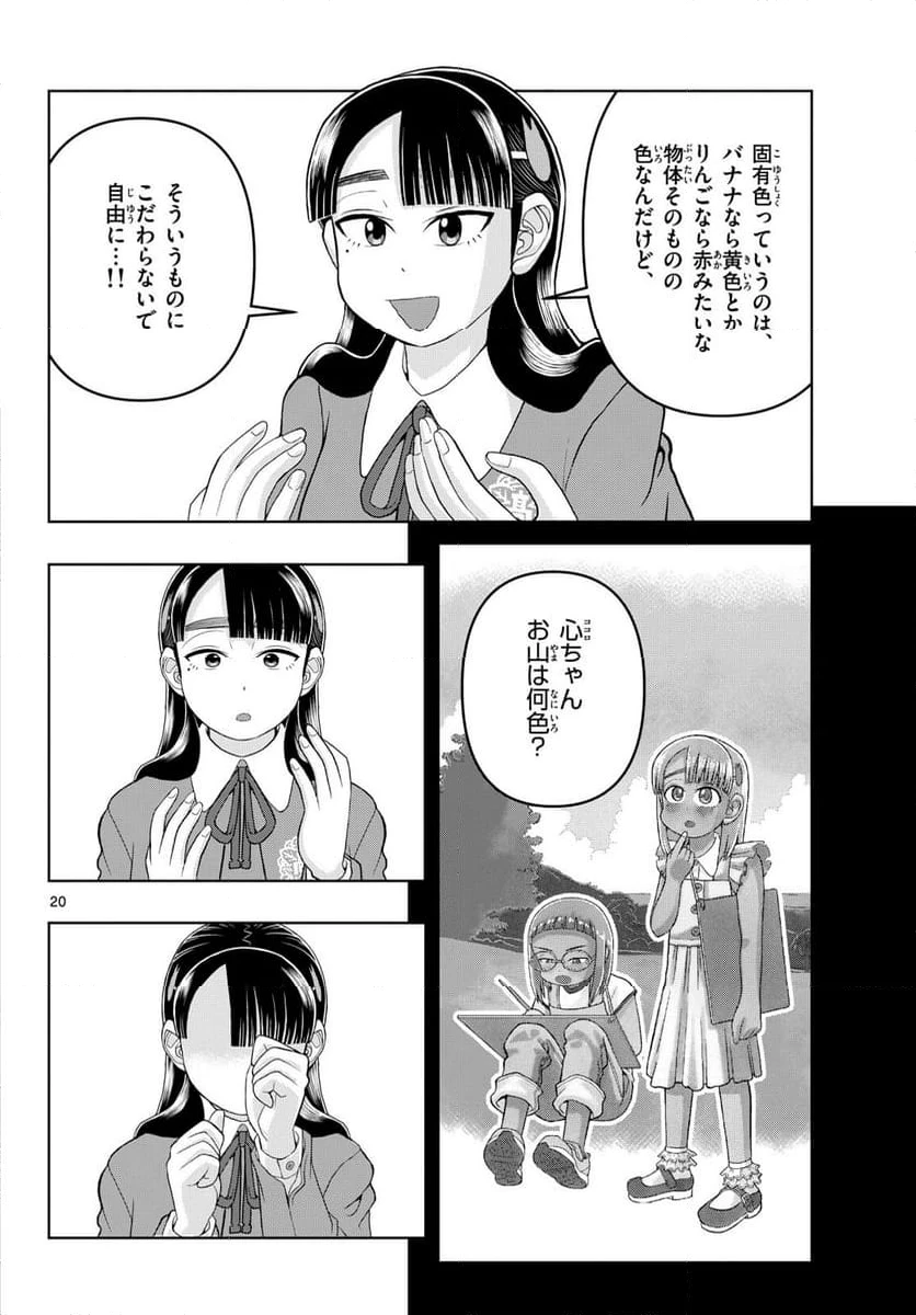 ページ 20 — 第26話