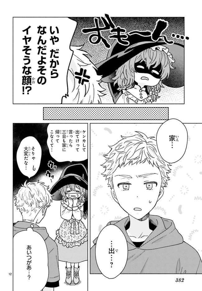 ページ 5 — 第12.2話