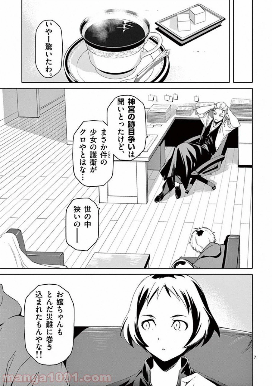 ページ 7 — 第13話