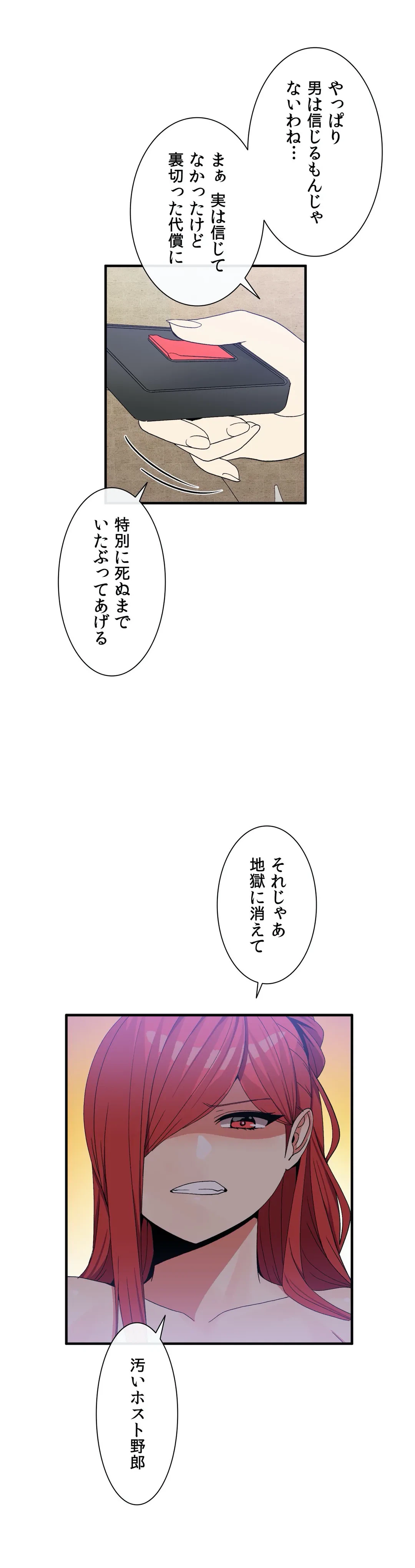 ページ 23 — 第69話