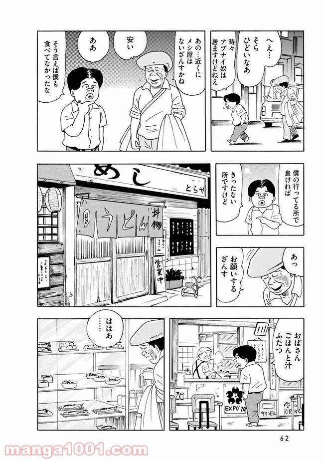 ページ 16 — 第3話