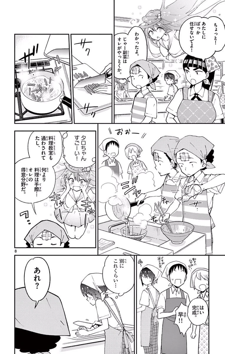 ページ 8 — 第29話