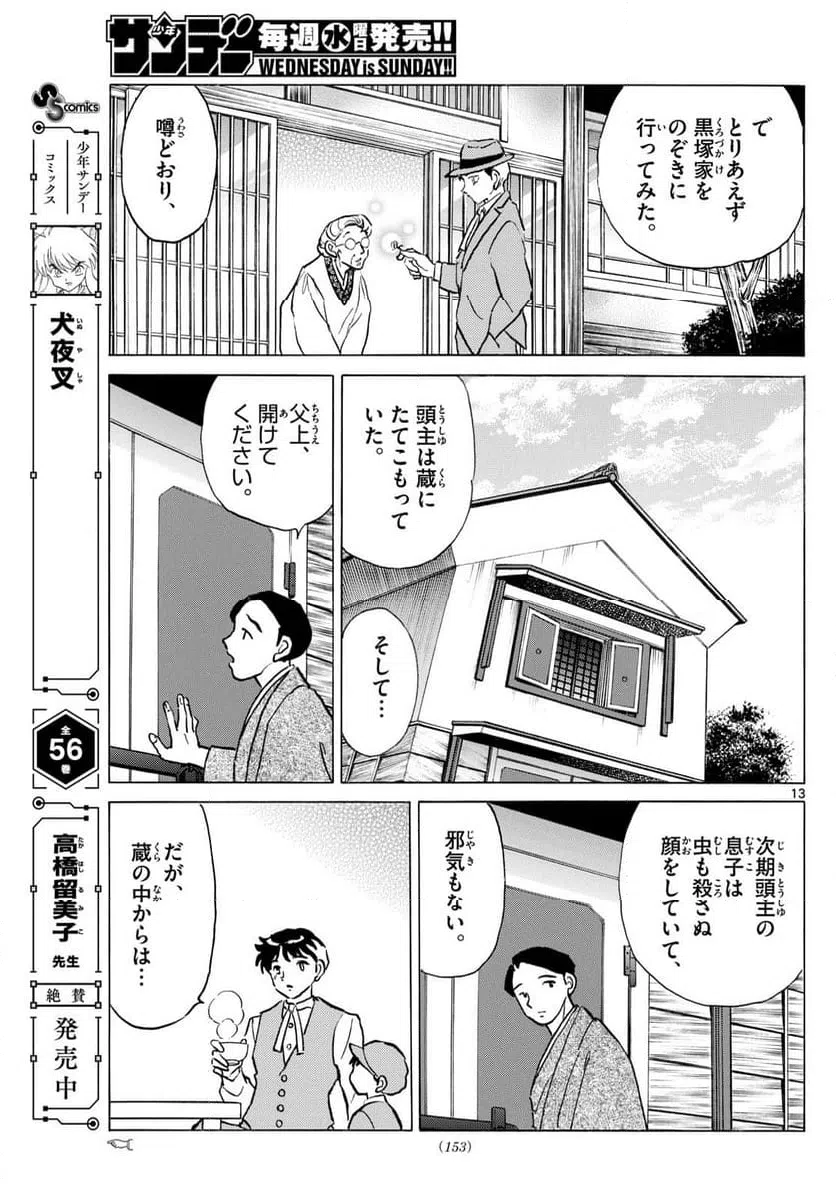 ページ 13 — 第309話