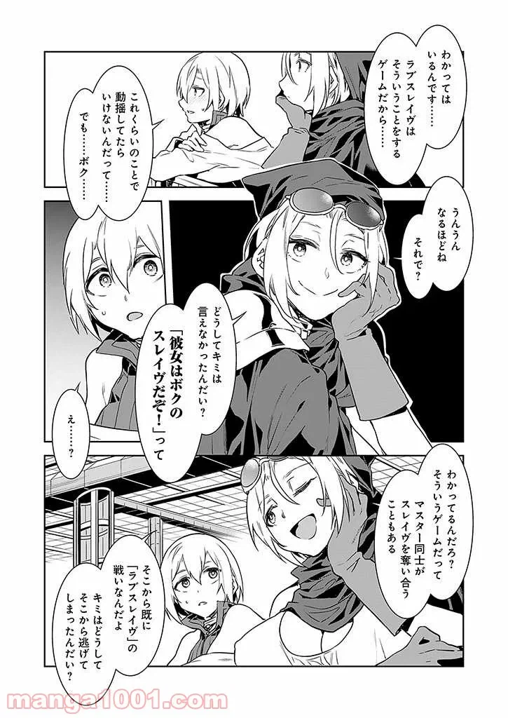ページ 10 — 第3話