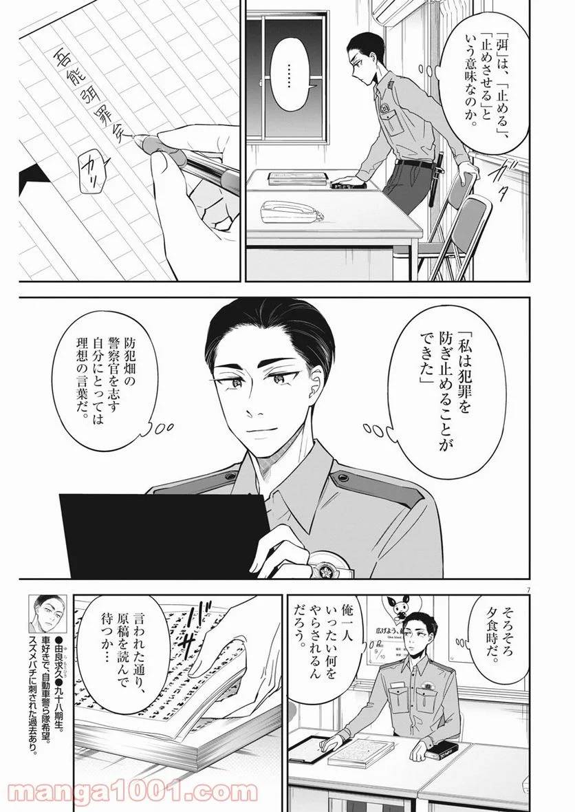 ページ 7 — 第32話