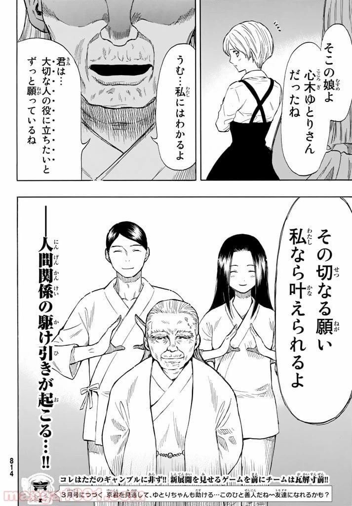 ページ 36 — 第51話