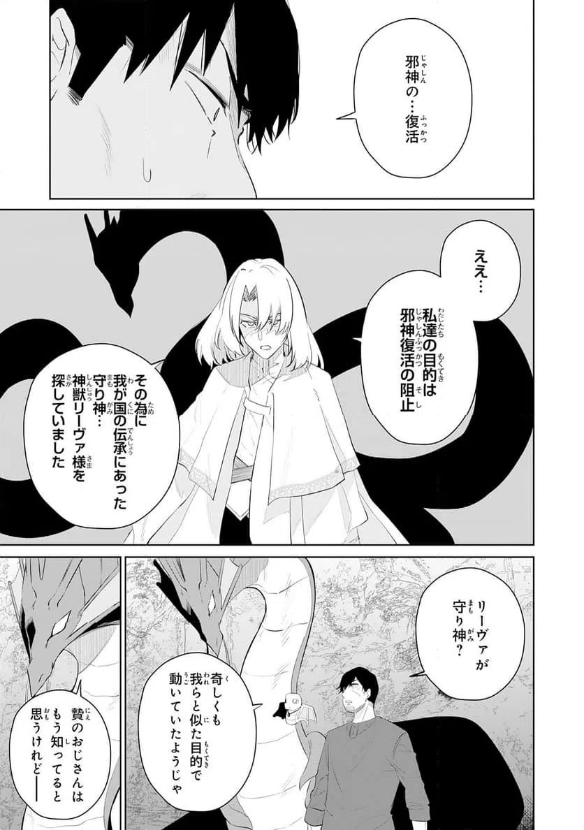 ページ 3 — 第23話