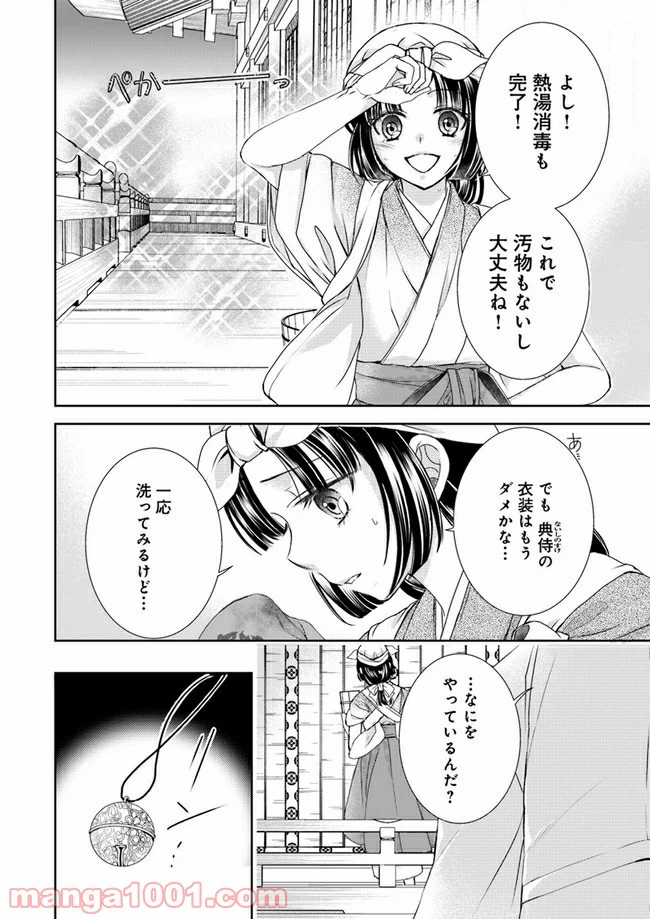 ページ 12 — 第7.2話