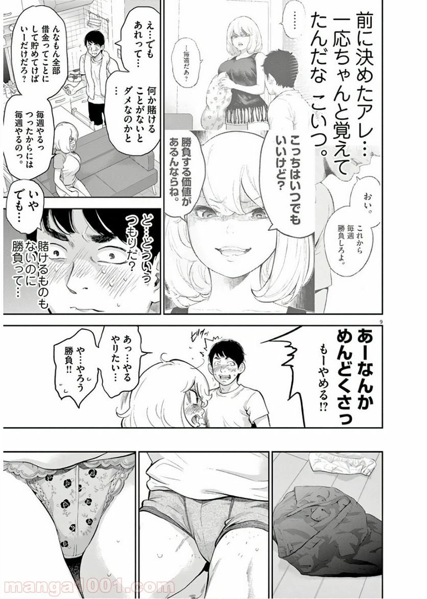 ページ 9 — 第15話