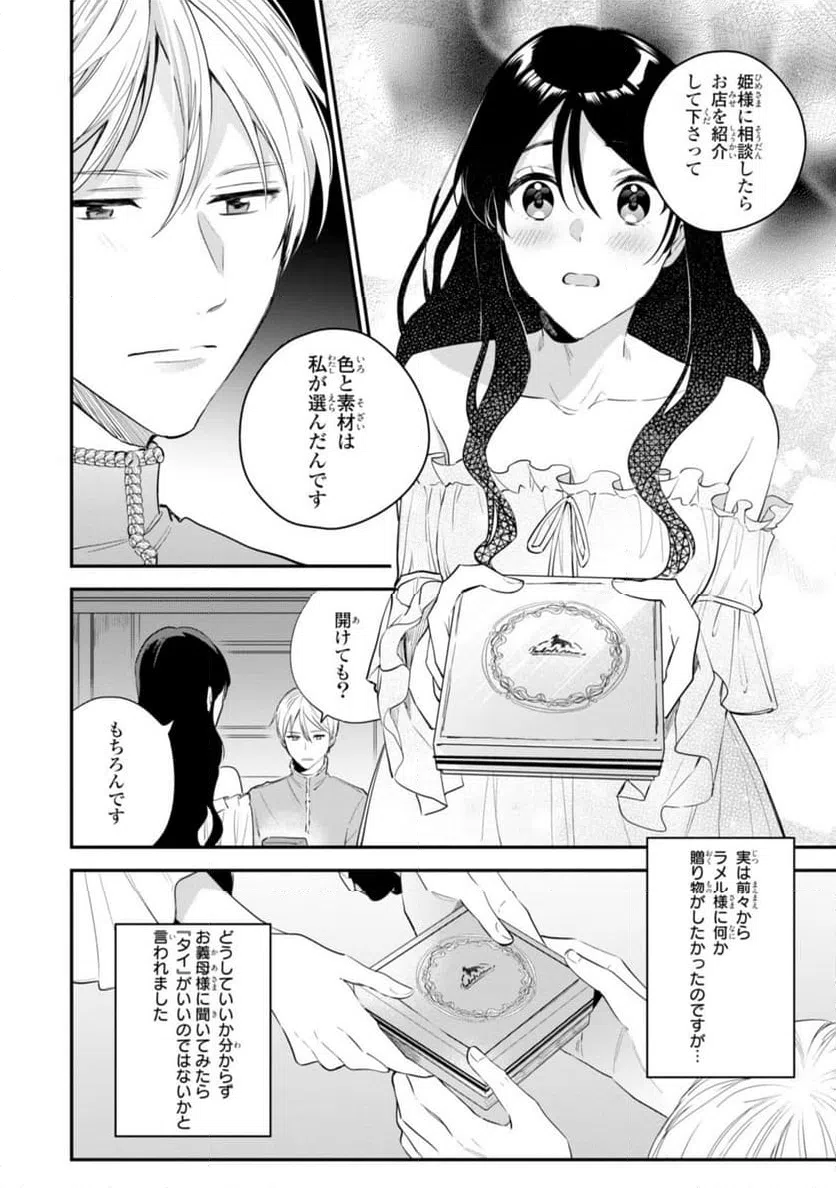 ページ 11 — 第11.2話