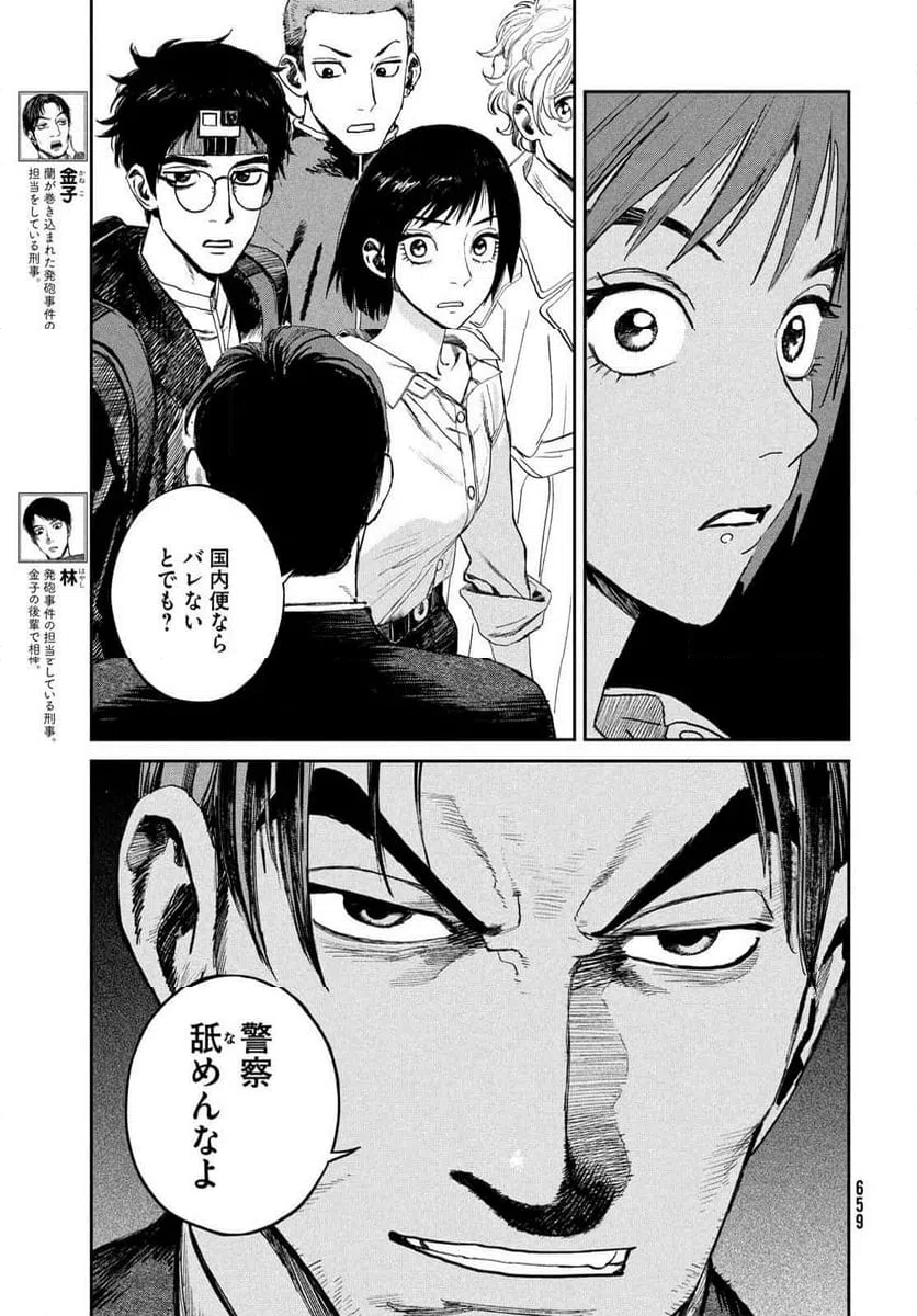 ページ 19 — 第23話