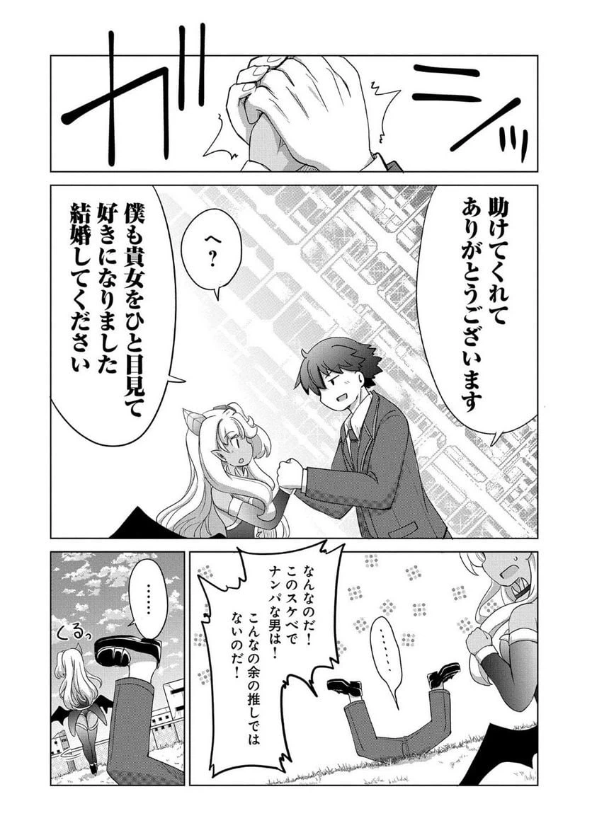 ページ 14 — 第2話