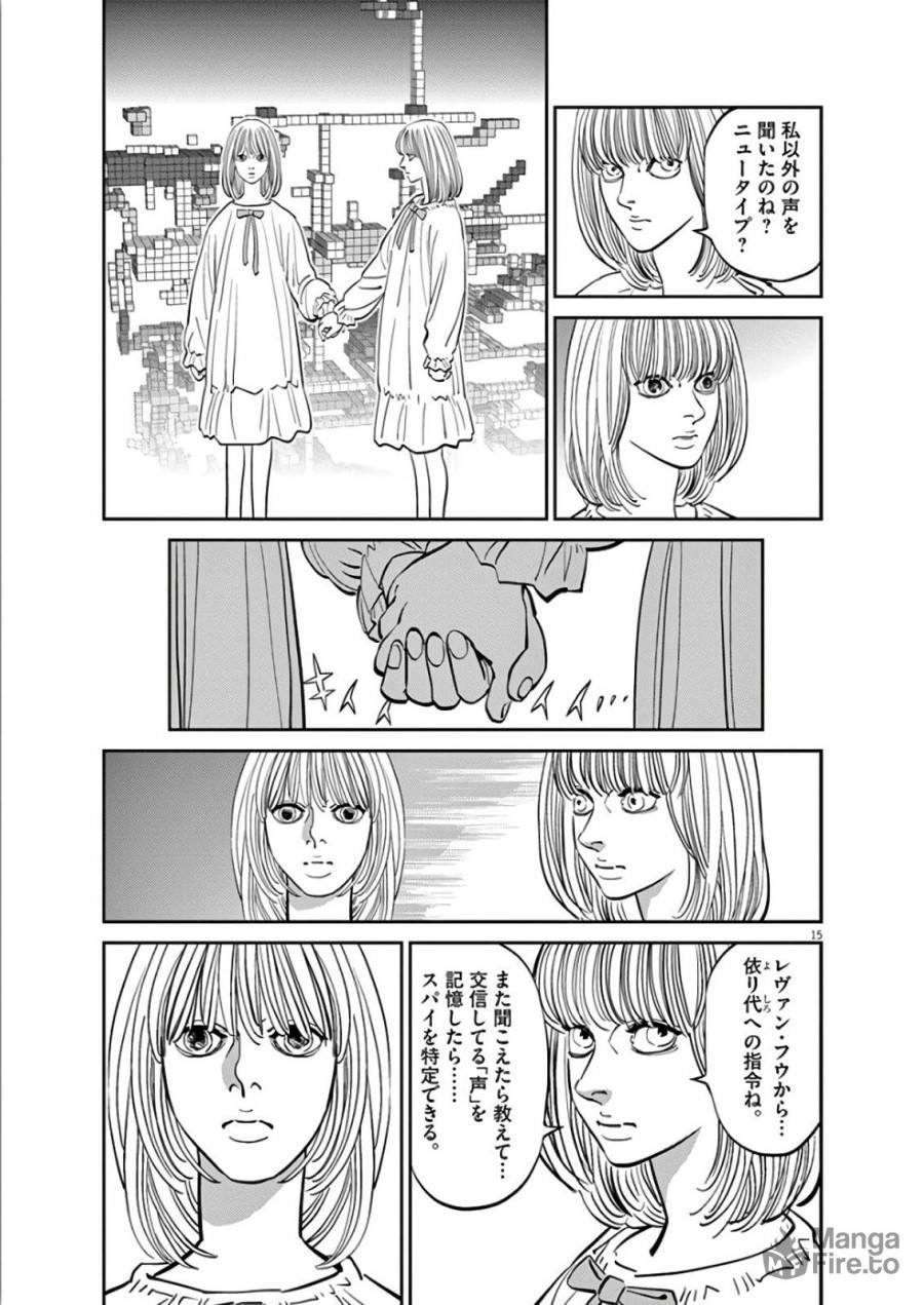ページ 15 — 第103話
