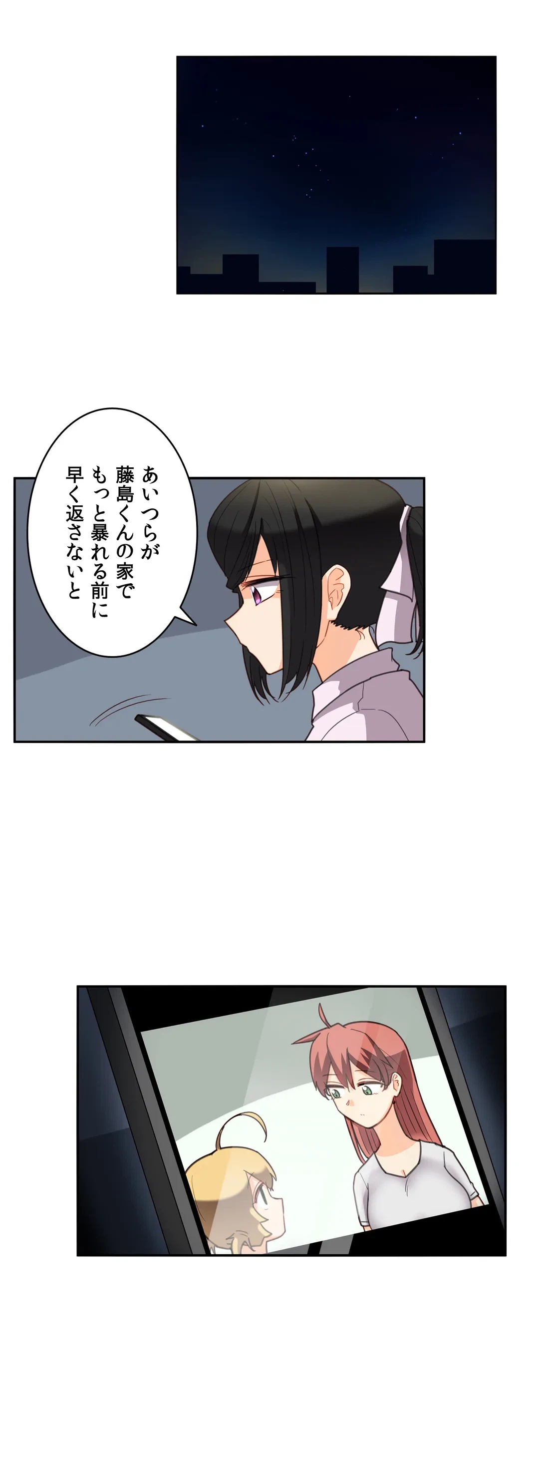 ページ 3 — 第35話