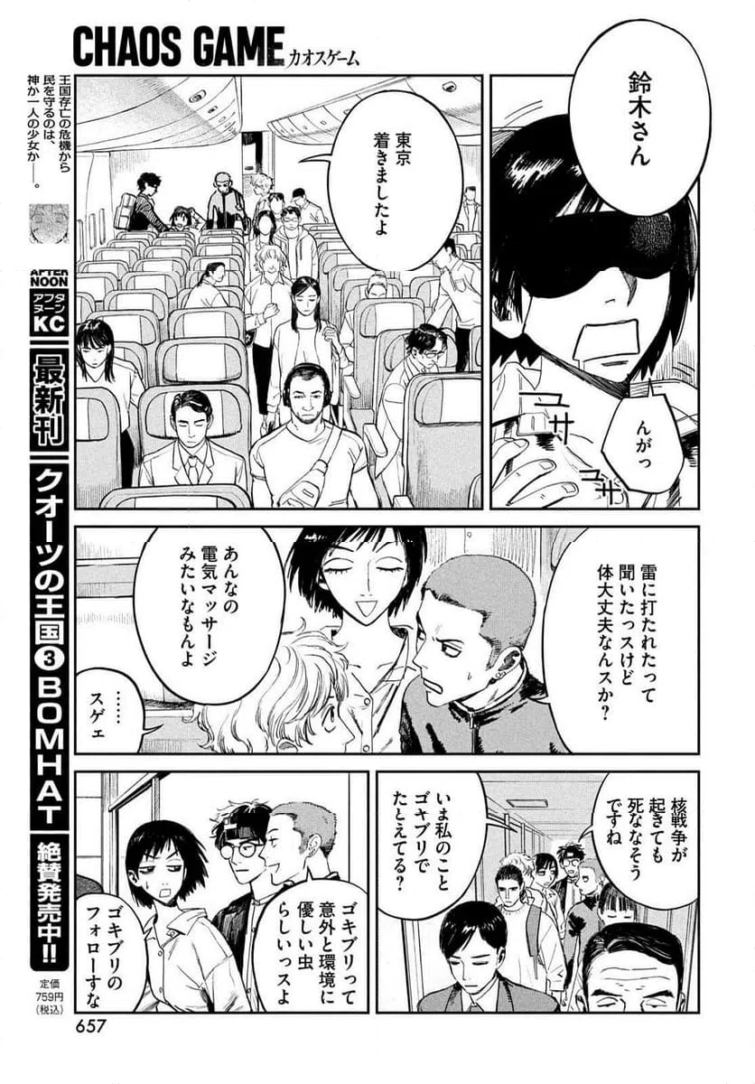 ページ 17 — 第23話