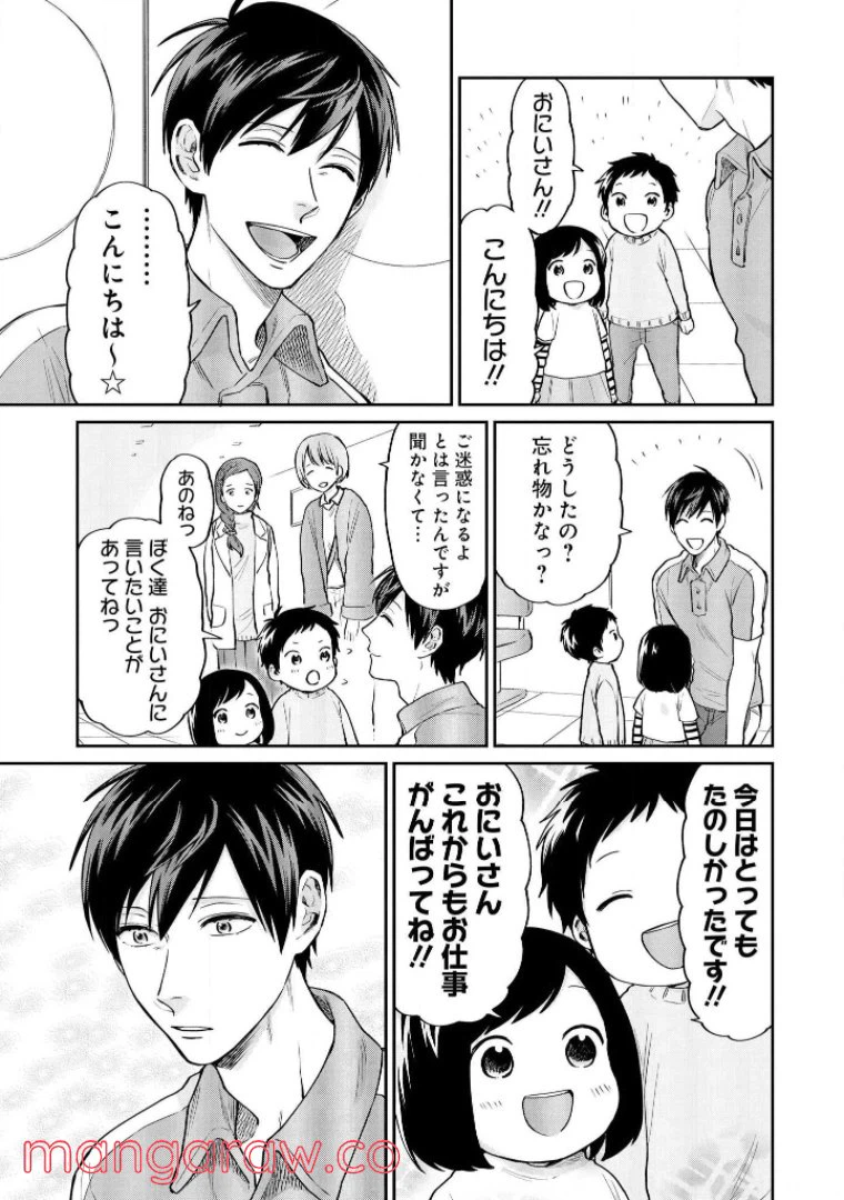 ページ 6 — 第25話