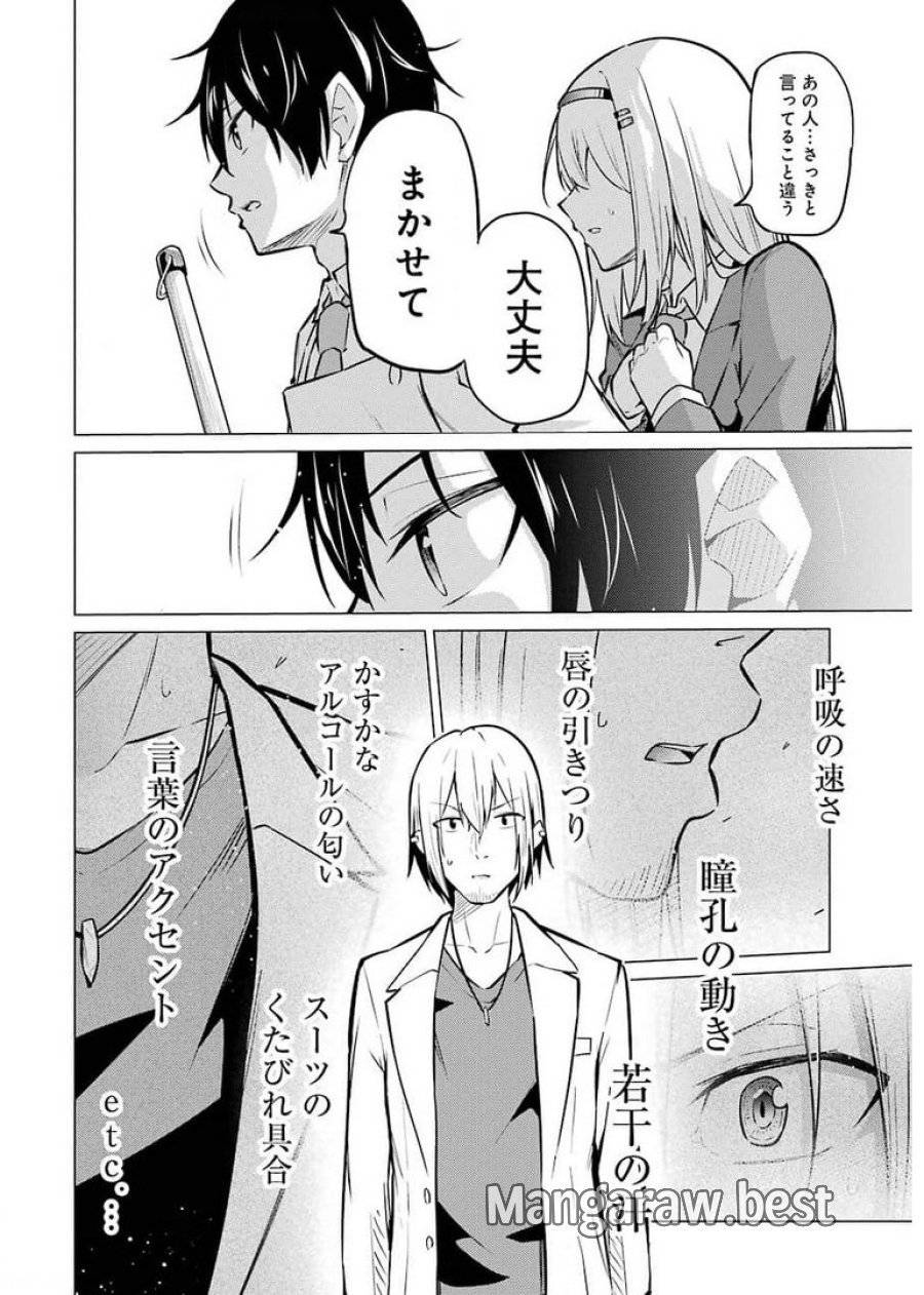 ページ 14 — 第1話