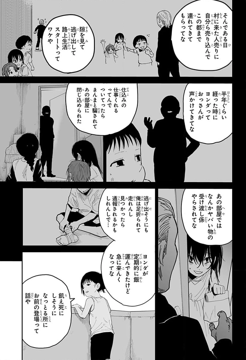 ページ 21 — 第19話