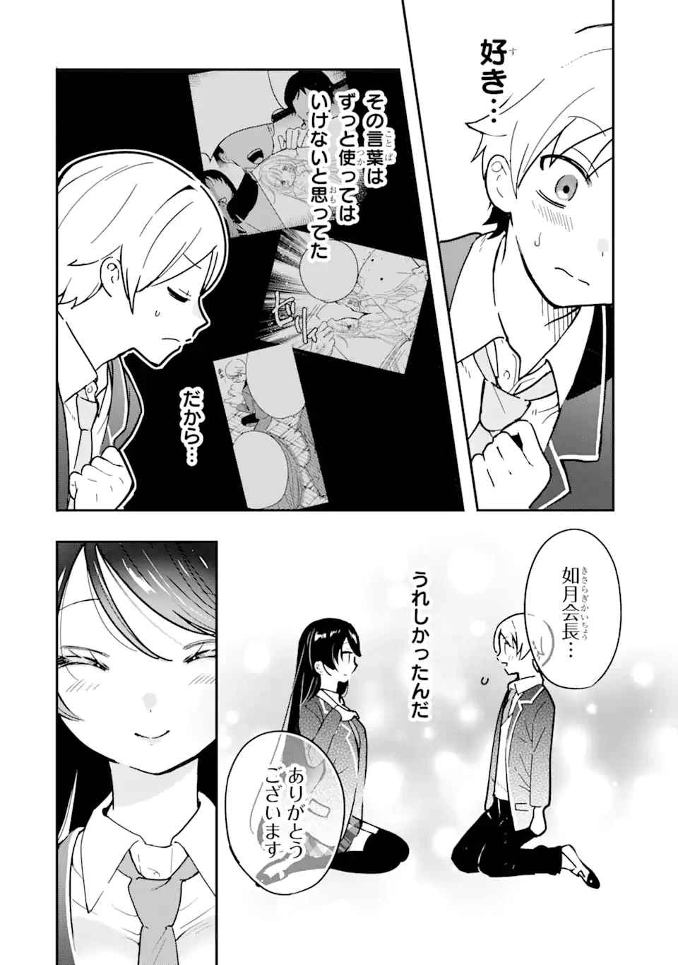 ページ 13 — 第1.2話