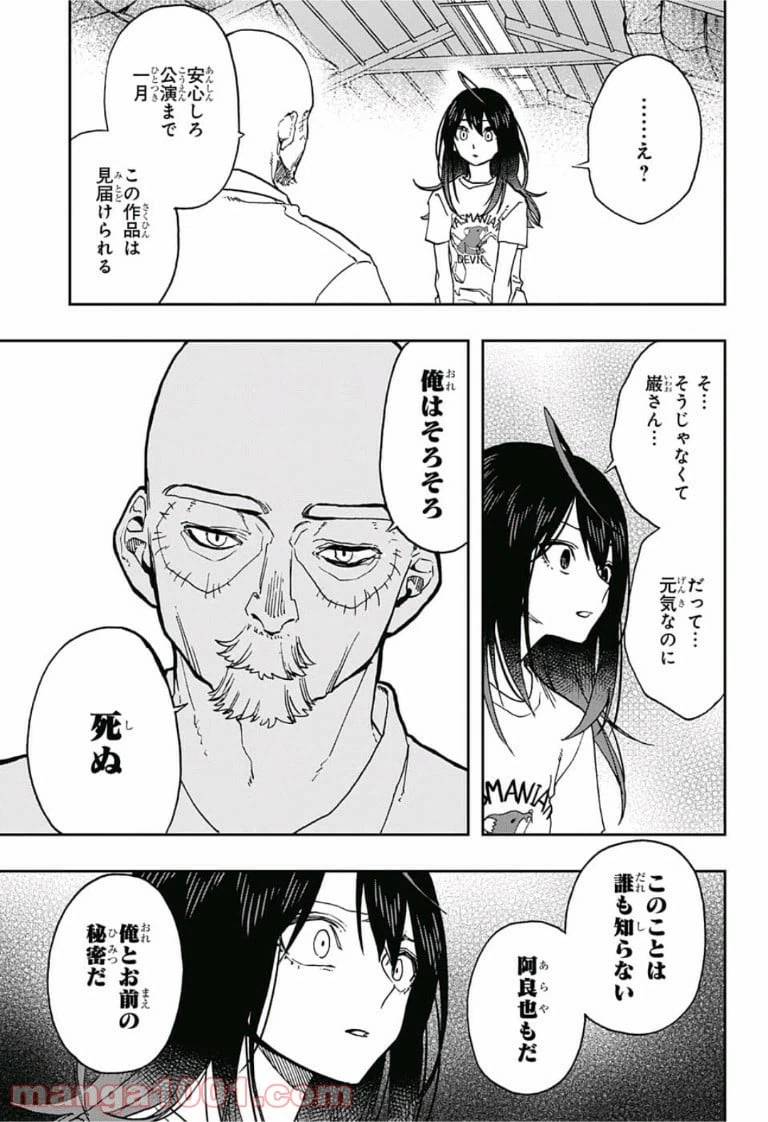 ページ 11 — 第34話