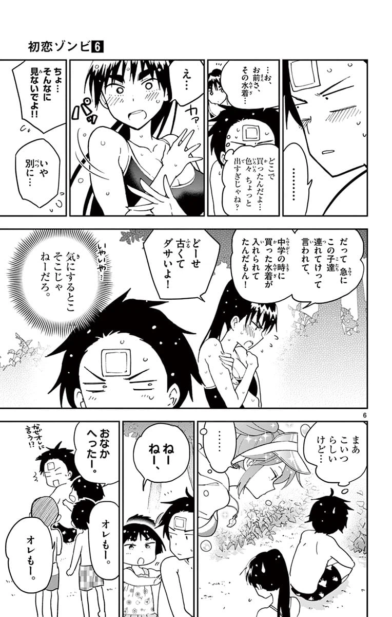 ページ 7 — 第56話