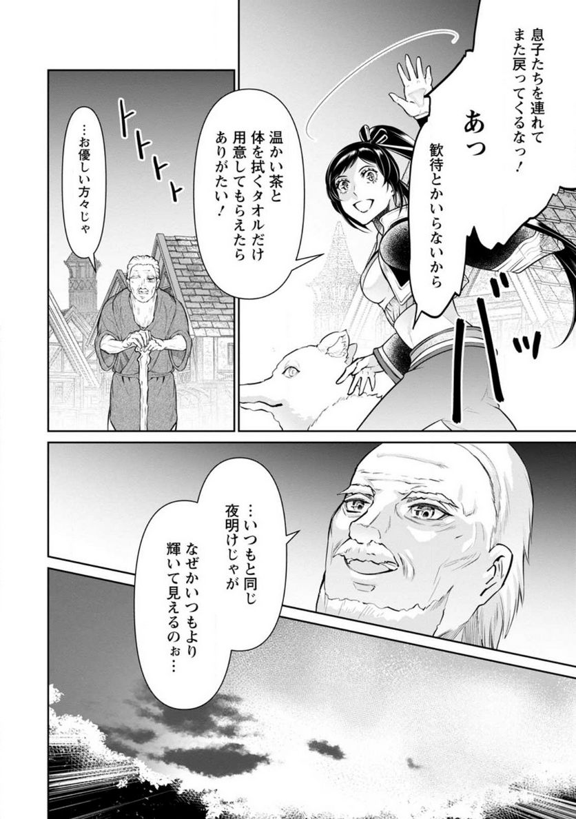 ページ 8 — 第22.1話