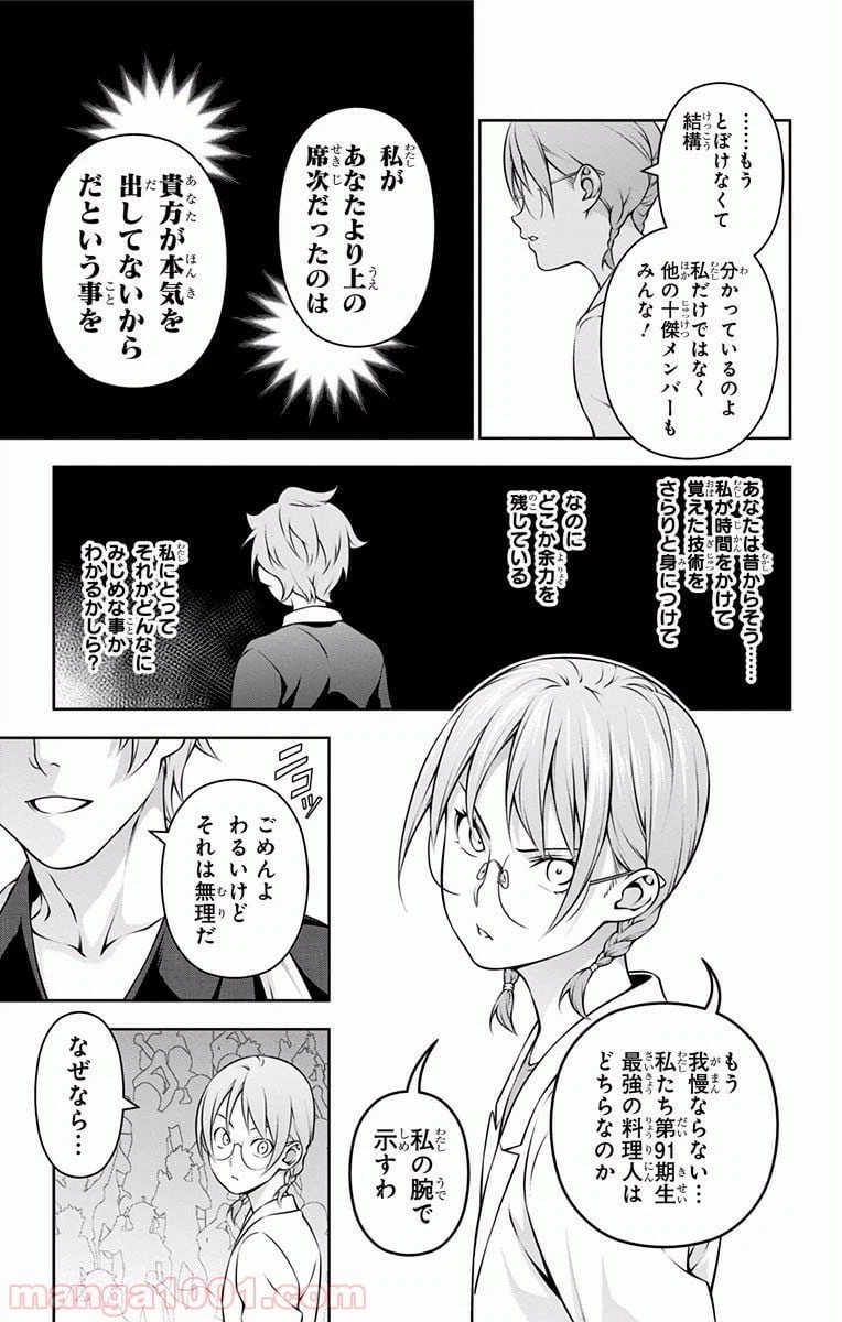 ページ 13 — 第210話