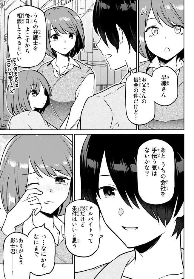 ページ 14 — 第6.2話