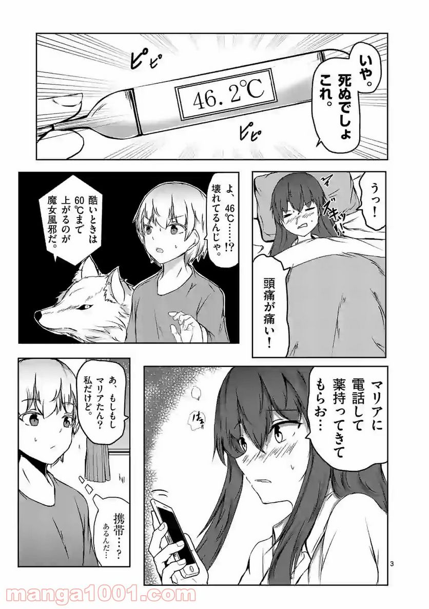 ページ 3 — 第6話