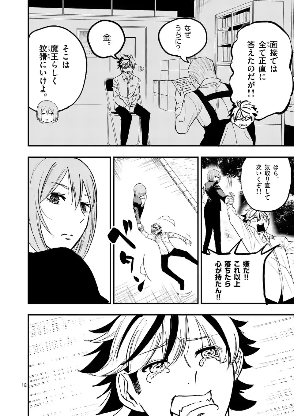 ページ 12 — 第2話