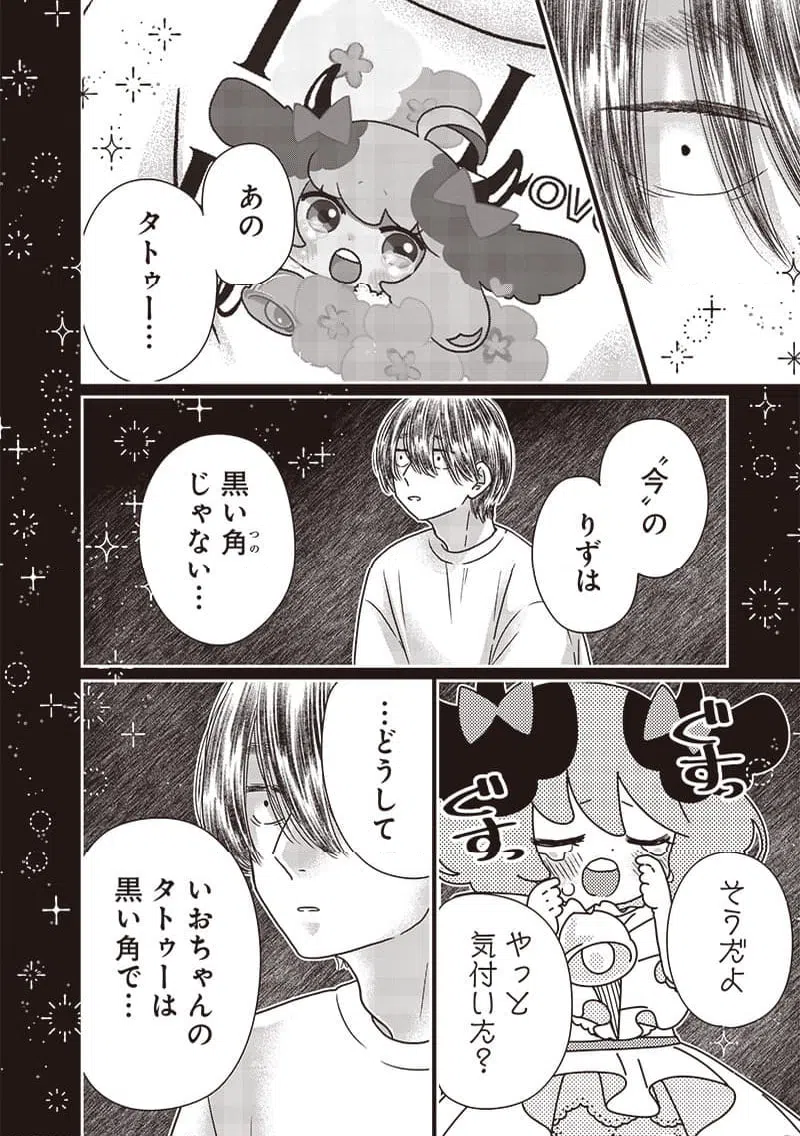 ページ 15 — 第28話