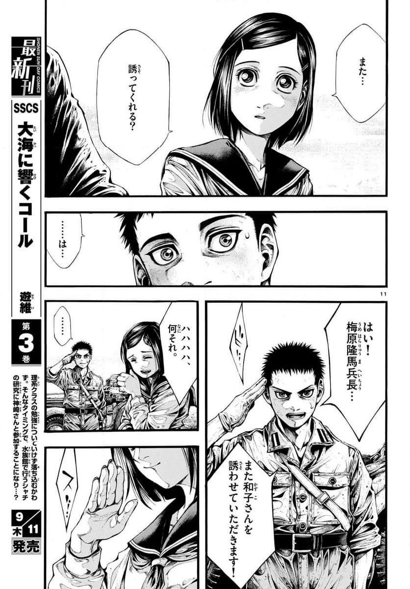 ページ 11 — 第5話
