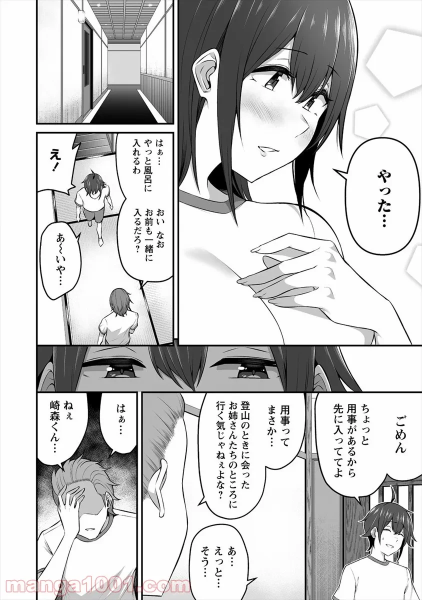 ページ 10 — 第10話