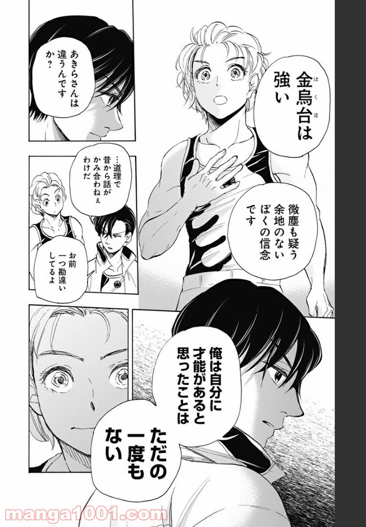 ページ 10 — 第65話
