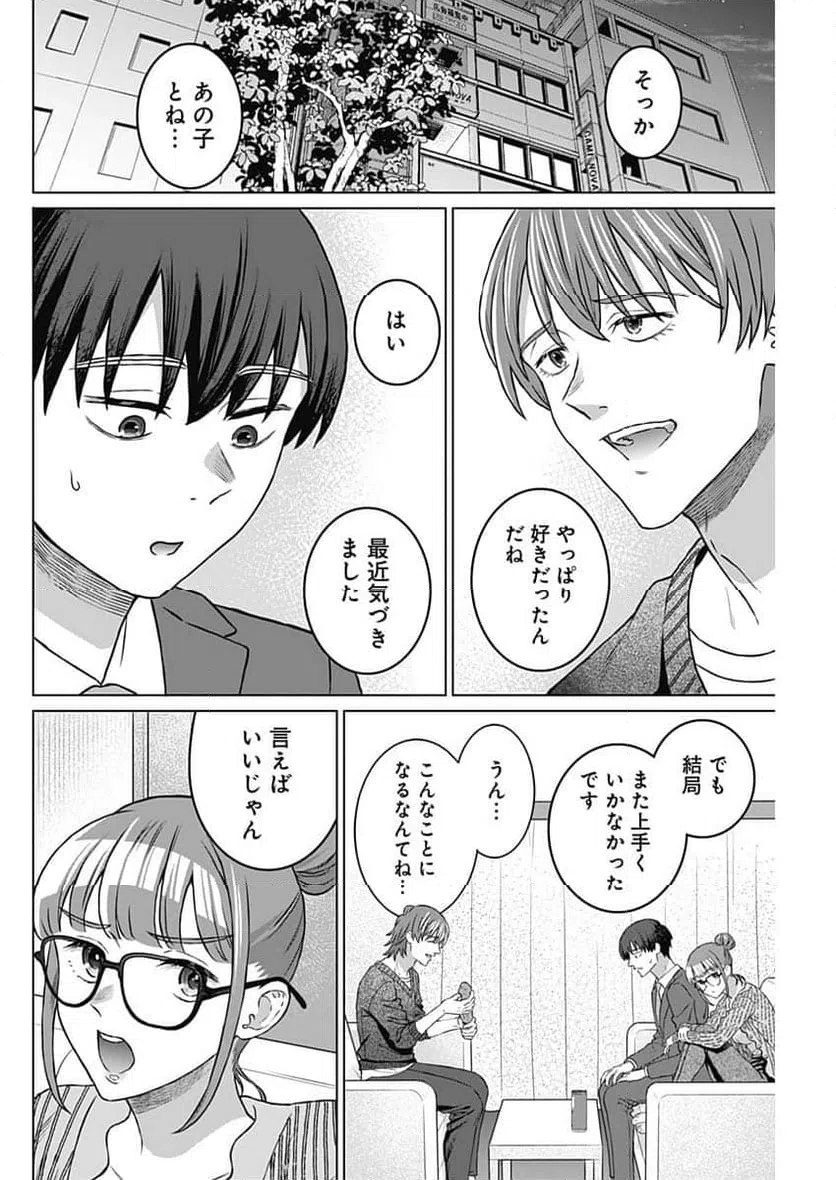 ページ 6 — 第42話