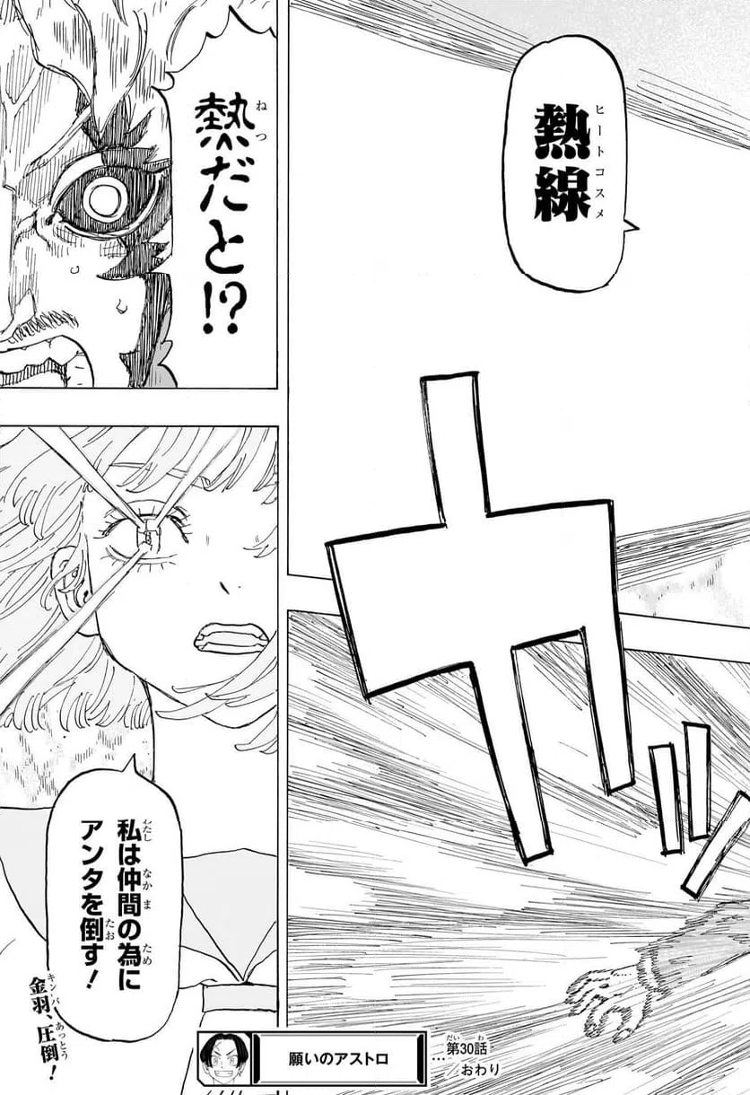 ページ 21 — 第30話