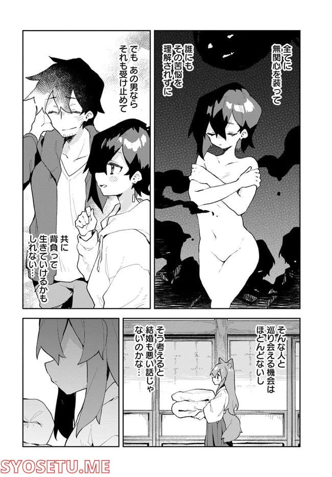 ページ 6 — 第87話