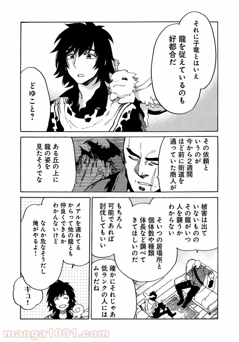 ページ 14 — 第6話