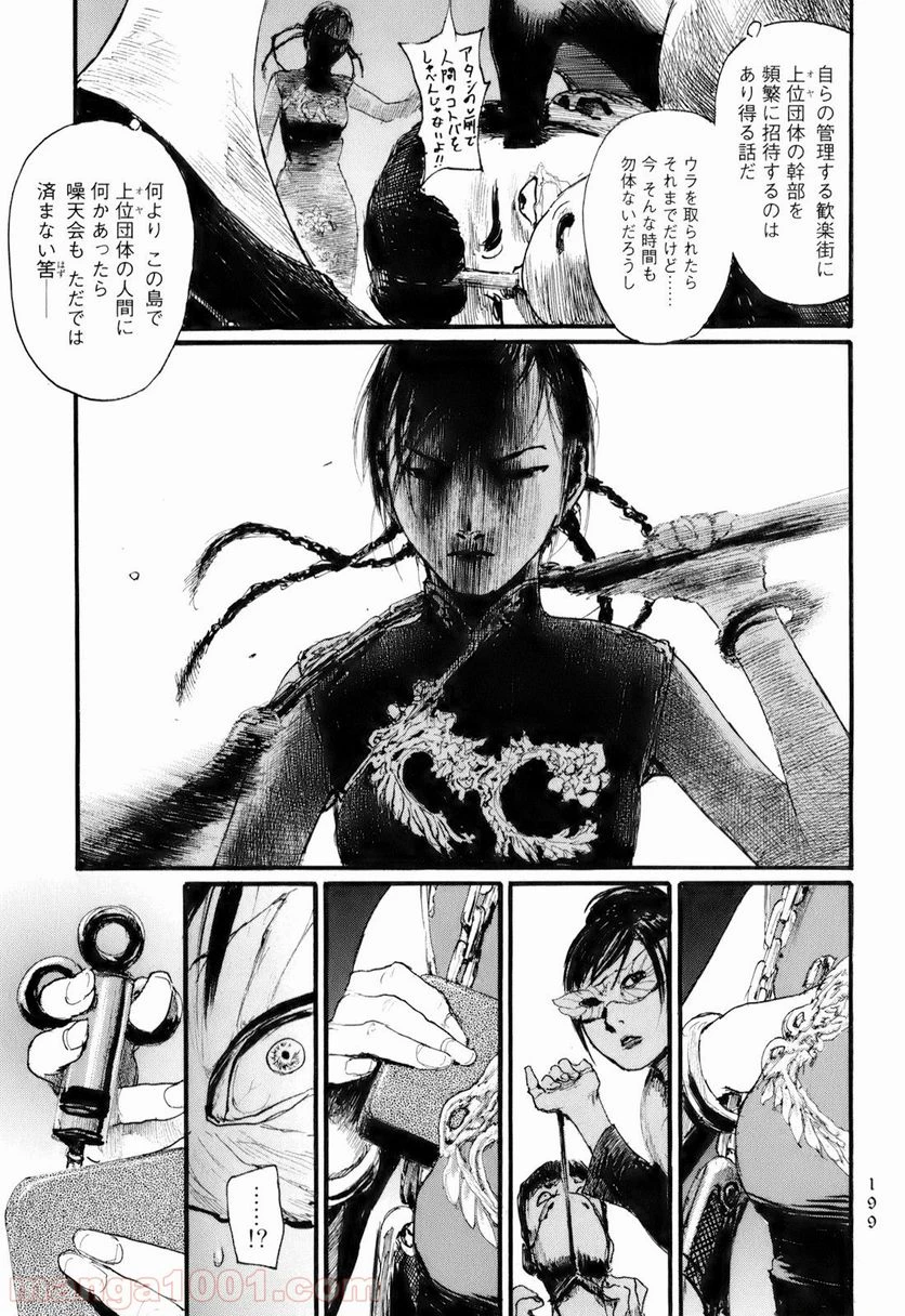 ページ 15 — 第7話