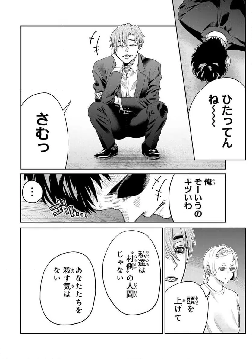 ページ 4 — 第3話