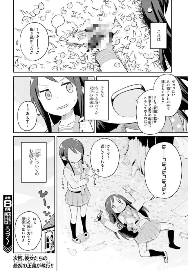 ページ 38 — 第1話