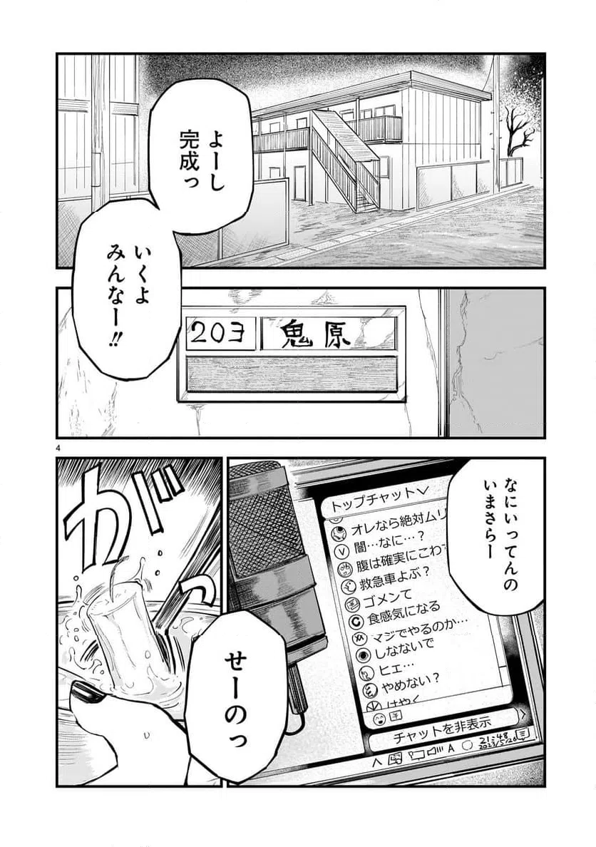 ページ 4 — 第1話