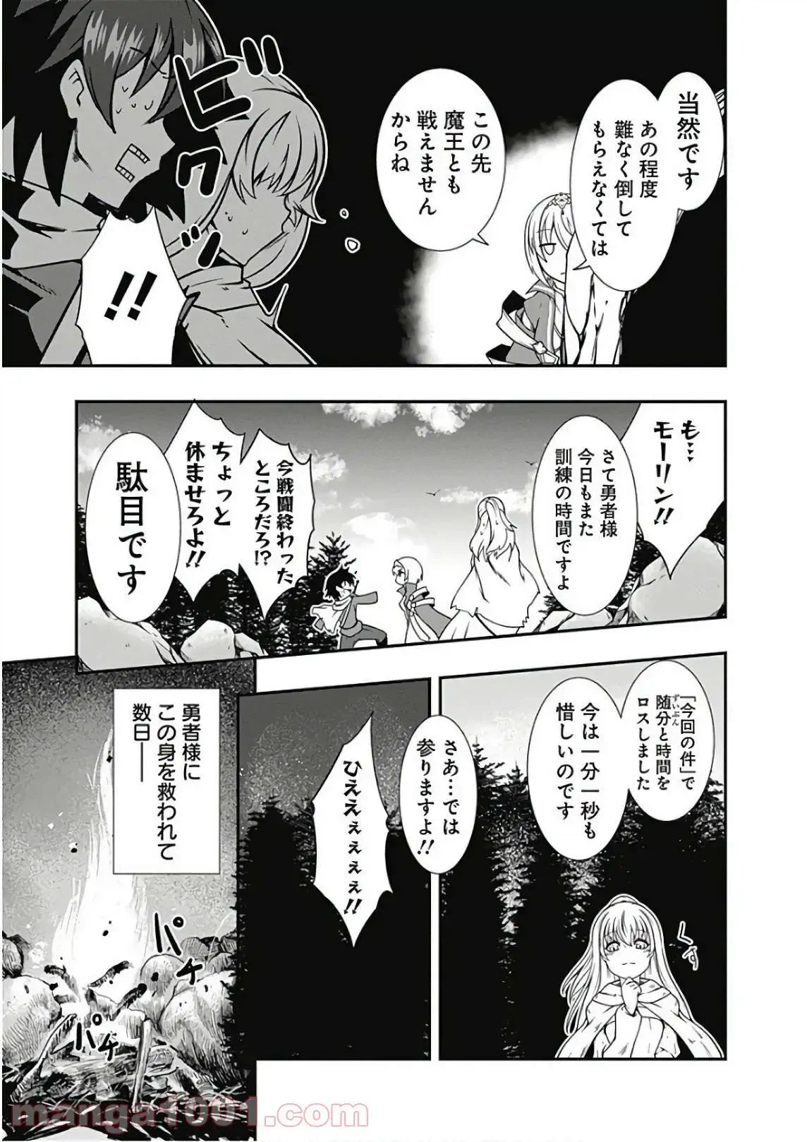 ページ 3 — 第23話
